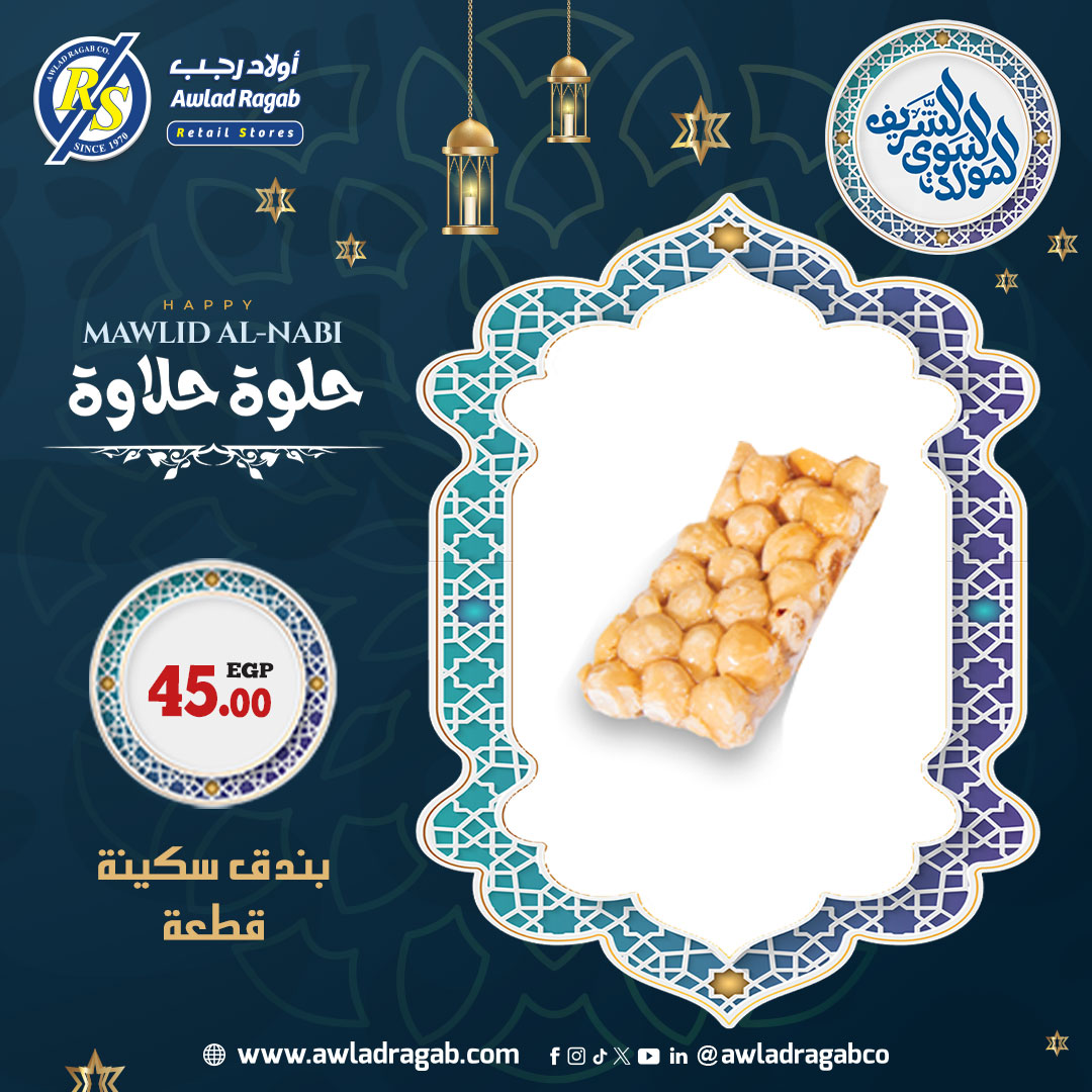 ragab-sons offers from 29aug to 1aug 2025 عروض أولاد رجب من 29 أغسطس حتى 1 أغسطس 2025 صفحة رقم 3